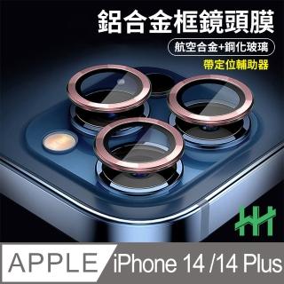 【HH】Apple iPhone 14 /14 Plus 帶定位輔助器鋁合金框-紫色-鋼化玻璃鏡頭貼(GPN-APIP14-PALENS)