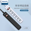【Philips 飛利浦】台灣製 1切6座延長線 1.8M(CHP2460)