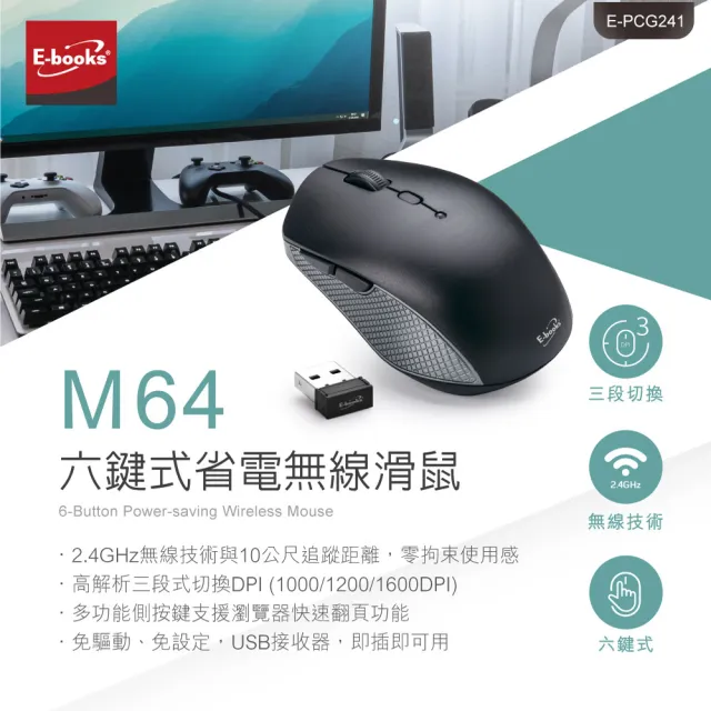 【E-books】M64 六鍵式省電無線滑鼠