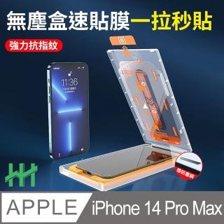 【HH】Apple iPhone 14 Pro Max -6.7吋-全滿版-無塵盒速貼膜系列(GPN-APIP14PM-STK)