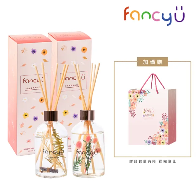 【FANCY U】永生浮游花限定擴香瓶 200ml 2入組+禮品提袋 1入組(永生花 禮品 禮物 擴香禮盒