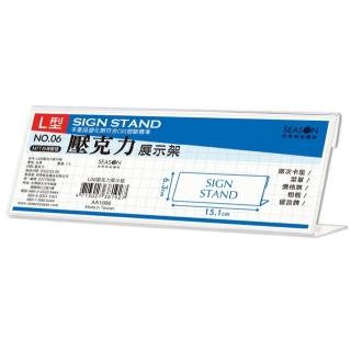 【SEASON 四季紙品禮品】L型壓克力展示架 15.1x6.3cm AA1006 10入組(席次卡座選單價格牌)