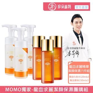【Jenduoste 珍朵絲特】龍血求麗化妝水120mlx3+潔顏慕斯150mlx3-momo獨家團購組(佐登妮絲保濕Plus版)