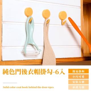 【質感居家】糖果純色掛勾-超值6入(無痕貼 門後收納 置物架 毛巾架 衣帽架 掛鉤 廚房 壁掛架 天幕 宿舍)