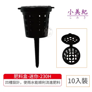 【小美紀】肥料盒-迷你-10入裝-230H(速效肥 顆粒肥 緩速肥 盆栽 成長肥 開花肥 觀葉肥便利肥 肥料)
