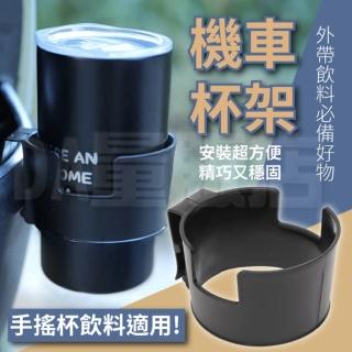 機車杯架 汽車飲料水杯架(黑色)