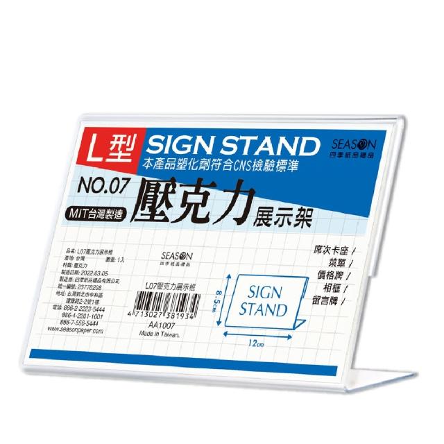 【SEASON 四季紙品禮品】L型壓克力展示架 12x8.5cm AA1007 10入組(席次卡座菜單價格牌留言牌)