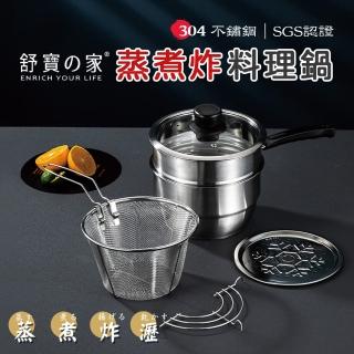 【舒寶之家】多功能蒸煮炸料理鍋SB-2123(露營 登山 戶外 野炊 輕量 不鏽鋼 料理鍋)
