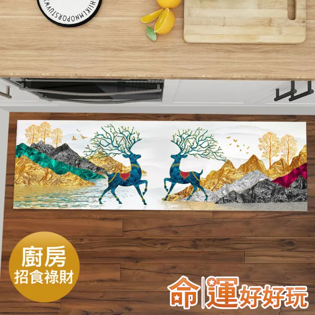 【命運好好玩】五行財鹿防水地墊
