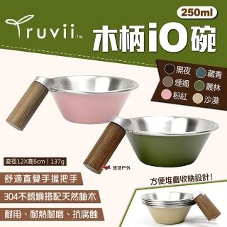 【Truvii 趣味】木柄iO碗 250ml(悠遊戶外)