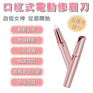 【Mavoly 美樂麗】LED電動修眉刀 C-0609(30天保固/電動修眉器/修毛機/剃毛刀)