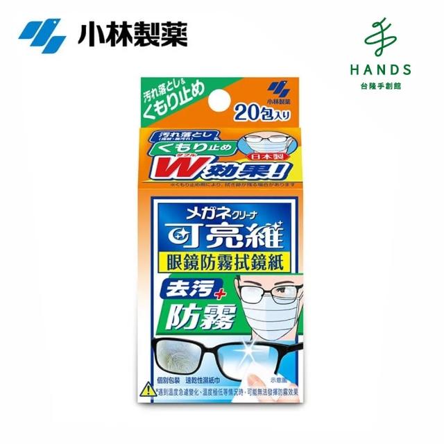 【台隆手創館】日本小林製藥 可亮維眼鏡防霧拭鏡紙20枚入