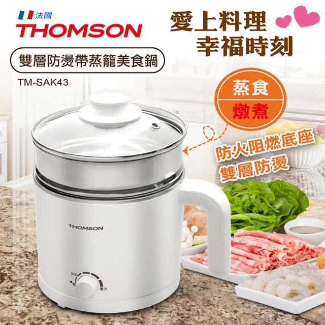 【法國】THOMSON湯姆盛 雙層防燙304美食鍋附蒸籠1.7L(TM-SAK43 福利品)
