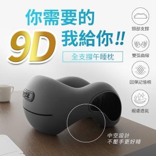 【YORI優裡】9D系列-不壓手記憶棉午睡枕(趴睡枕 午休枕 不壓手不痠麻 記憶棉枕頭 頸枕 頭枕)