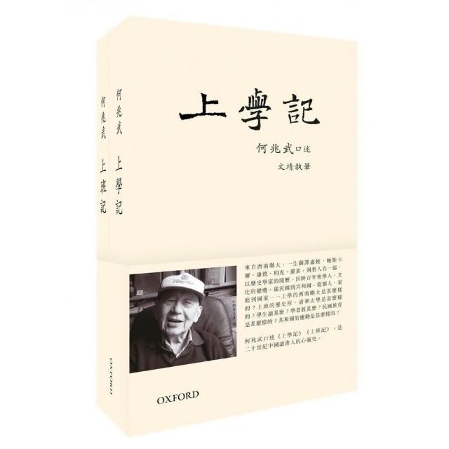 上學記、上班記套裝（一套2冊）