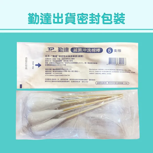 【TEAMPOWER 勤達】醫療用滅菌款共50包/袋-5支裝/包-沖洗棉棒-B71(醫用醫療用上藥純棉花頭棉棒)