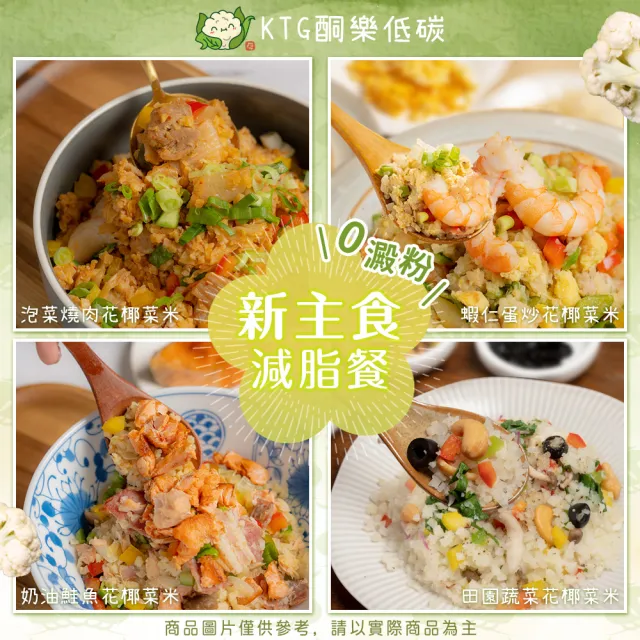【酮樂】奶油鮭魚/泡菜燒肉/蝦仁蛋炒 花椰菜米綜合-15入 花椰菜米/減醣/健身/低GI/300G大份量 雙11限定