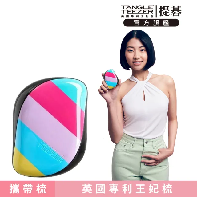 【TANGLE TEEZER 提碁】利物浦攜帶梳-繽紛條紋(護髮梳/順髮梳/抗糾結/抗毛躁/隨身梳/旅行必備/王妃梳)