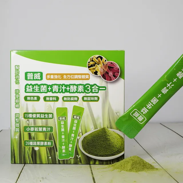 【枸杞家園】普威益生菌+青汁+酵素3合一(維持消化道機能 30入x4盒)