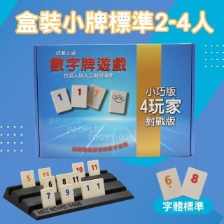 【漫格子】Rommy 數字遊戲 以色列麻將 盒裝小牌標準2-4人(拉密 益智桌遊 麻將)