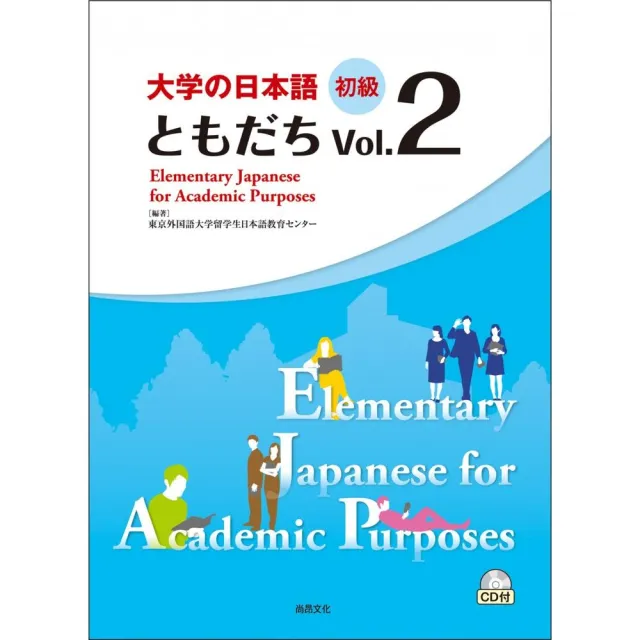 大學的日本語 初級 Vol.２（1CD） | 拾書所