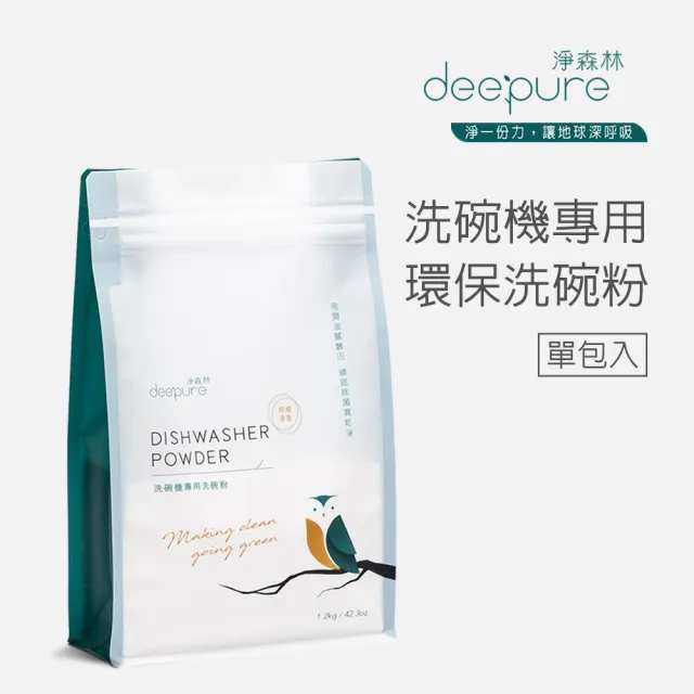 【DEEPURE 淨森林】洗碗機專用環保洗碗粉1.2kg(嬰幼兒家庭適用)