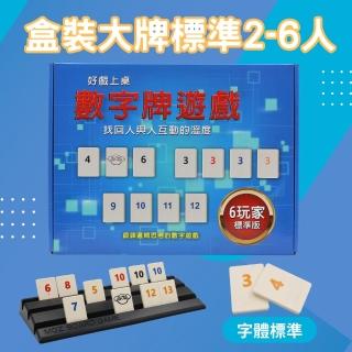 【漫格子】Rommy 數字遊戲 以色列麻將 盒裝大牌標準2-6人(數字遊戲 益智桌遊 以色列麻將)