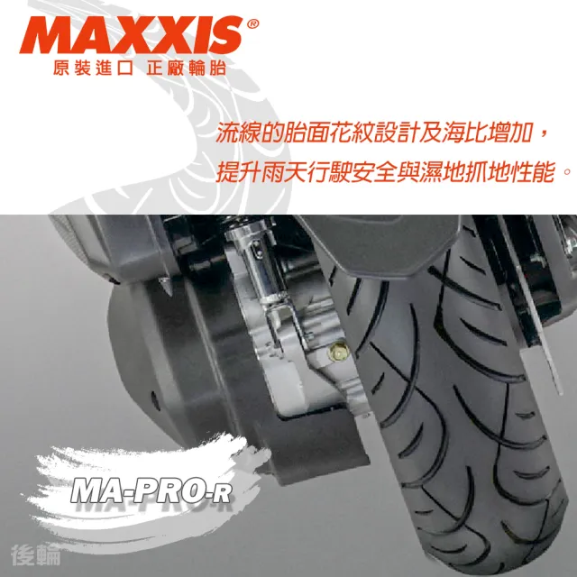 【MAXXIS 瑪吉斯】MA-PRO 台灣製-13吋輪胎(140-60-13 MA-PRO-R 63P 後胎)