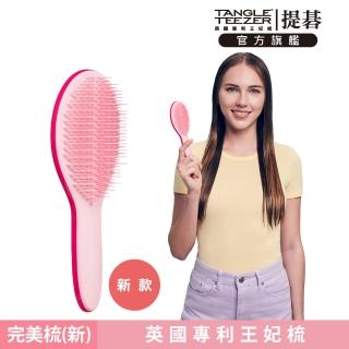 【TANGLE TEEZER 提碁】劍橋完美梳-新款 甜心粉(護髮梳/造型梳/蓬鬆梳/綁頭髮梳/乾髮梳/抗毛躁/王妃梳)