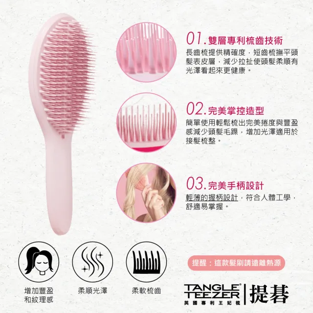 【TANGLE TEEZER 提碁】劍橋完美梳-新款_甜心粉(護髮梳/造型梳/蓬鬆梳/綁頭髮梳/乾髮梳/抗毛躁/王妃梳)