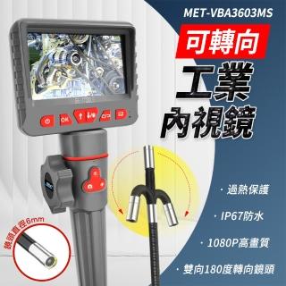 【Life工具】可轉向內窺鏡 300cm 汽車檢測儀 工業管道檢測儀 單鏡頭內視鏡(130-VBA3603MS)