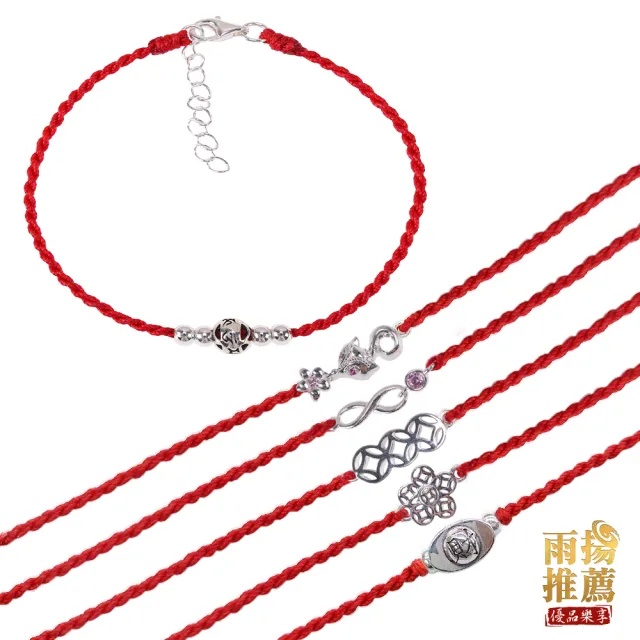 【雨揚】純銀紅線開運手鍊-六款任選(招財/招桃花/招好姻緣/戀愛運)