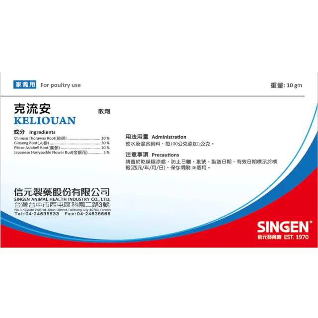 【SINGEN 信元發育寶】觀賞鳥用人參草本配方-10g x10包/盒(鳥類保健 觀賞鳥保健食品)
