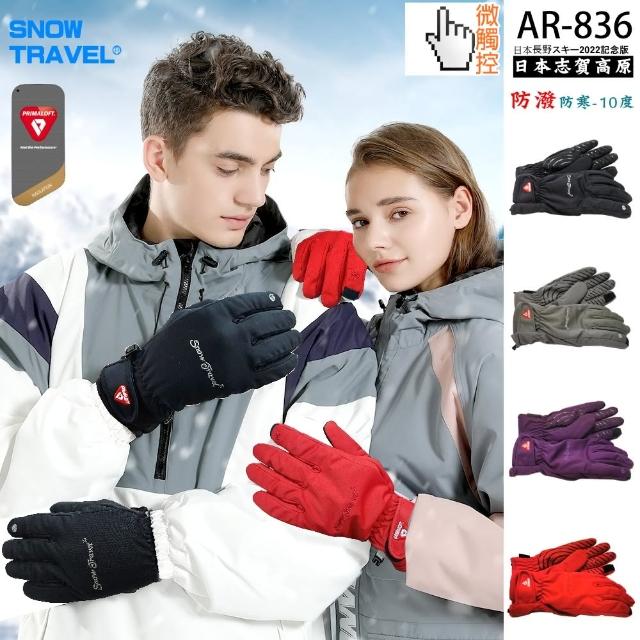 【SNOWTRAVEL】AR-836軍用PRIMALOFT-GOLD纖維防風/防潑水/防滑5D合身手套-微觸控(保暖手套 PRIMALOFT)