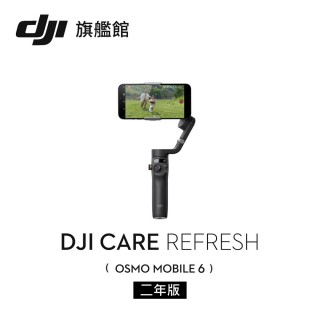 【DJI】Care Refresh 隨心換 Osmo Mobile 6 二年版(聯強國際貨)
