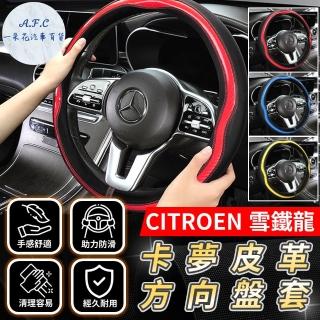 【一朵花汽車百貨】雪鐵龍 CITROEN 碳纖維方向盤套 方向盤皮套