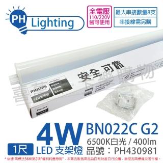 【Philips 飛利浦】4入 易省 BN022C G2 第二代 LED 4W 6500K 白光 1尺 全電壓 支架燈 層板燈 PH430981