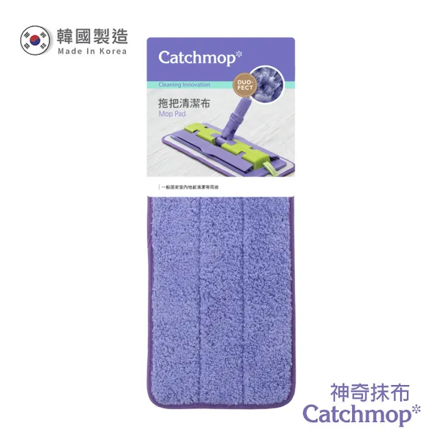 【Catchmop】拖把布4入組(適用於木地板、膠地板、瓷磚等任何類型的地板)