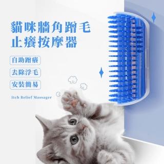 【快速簡單】貓咪牆角蹭毛止癢按摩器(梳毛 角落蹭毛器 不求人 抓癢刷 寵物 理毛 除毛梳 牆角梳)