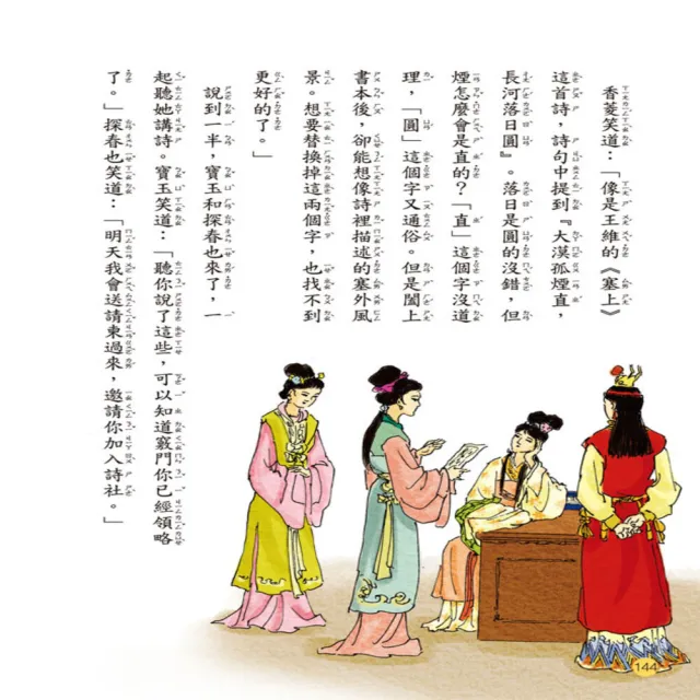 【人類童書】必讀經典文學：紅樓夢