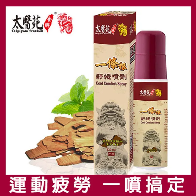 【Tai Yi Yuan Premium 太醫苑金牌】金門一條根檀香舒緩噴劑3入 (120ml/入 勁涼舒適)