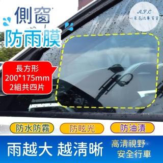 【一朵花汽車百貨】全車型通用側窗 超值兩入四片組 通用款 側窗防水膜 200x175cm 加大 全車系 防水膜