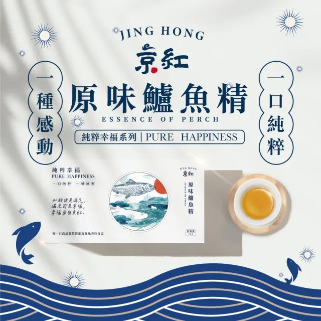 【京紅】原味常溫鱸魚精15入*1盒(禮盒組)