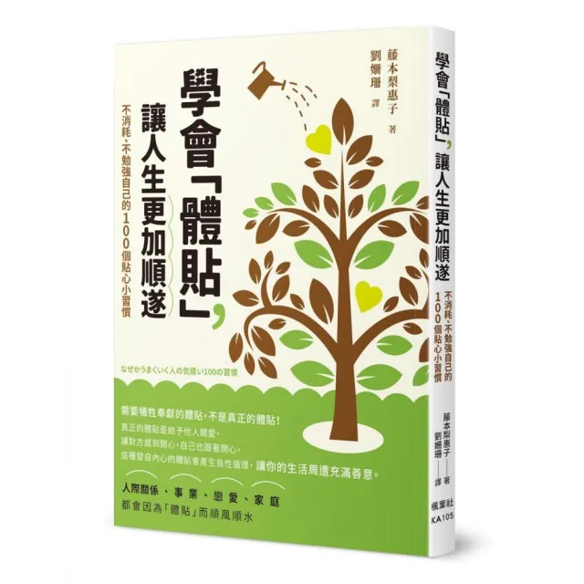 學會「體貼」，讓人生更加順遂：不消耗、不勉強自己的100個貼心小習慣