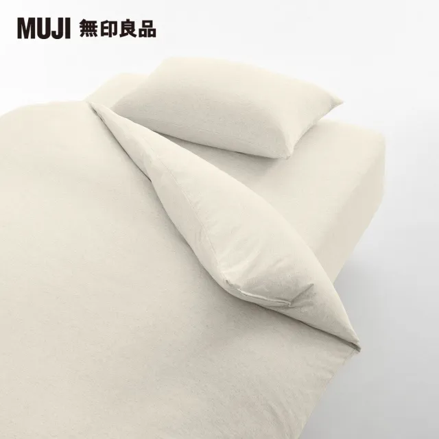 【MUJI 無印良品】棉天竺含落棉枕套/43/混淺米