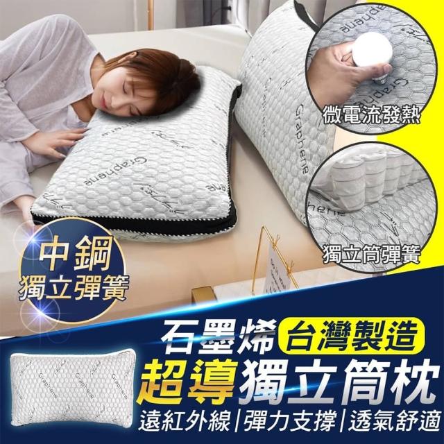 貝兒居家寢飾生活館 台灣製造石墨烯超導獨立筒枕 彈力舒適、微電流發熱 1入