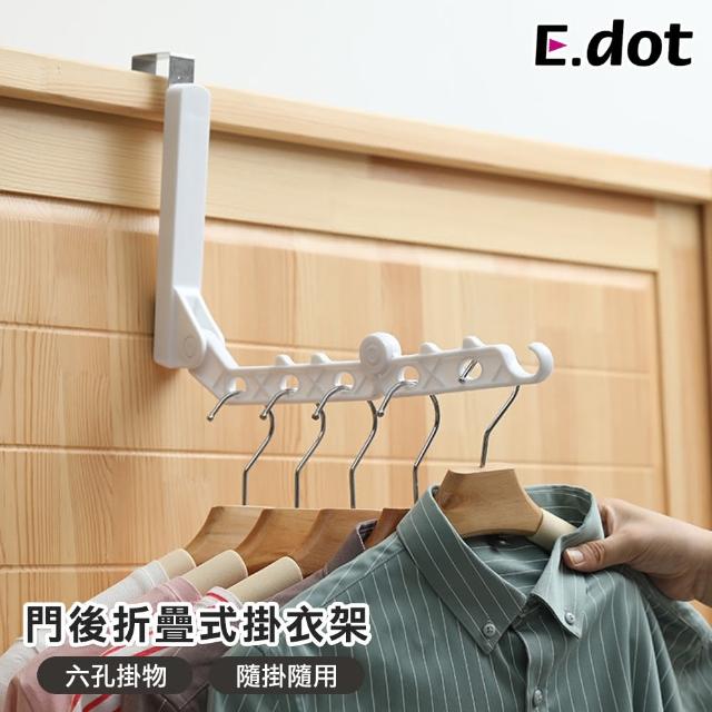 【E.dot】可折疊門後掛勾/掛衣架(6孔)