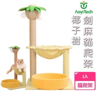 【AOYI奧藝】椰子樹造型貓爬架貓吊床(寵物玩具 禮物 貓咪玩具 劍麻貓抓柱 夏威夷風貓爬架 貓跳臺 貓窩)