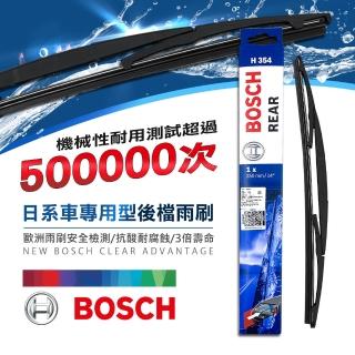 【BOSCH 博世】日系車專用型後檔雨刷(後雨刷｜後檔雨刷推薦｜高CP值雨刷)