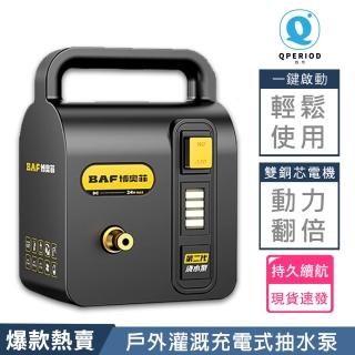【博奧菲】59AH澆水機 充電式抽水泵 45米水管(雙電機充電式抽水機 持久續航 楊程遠)